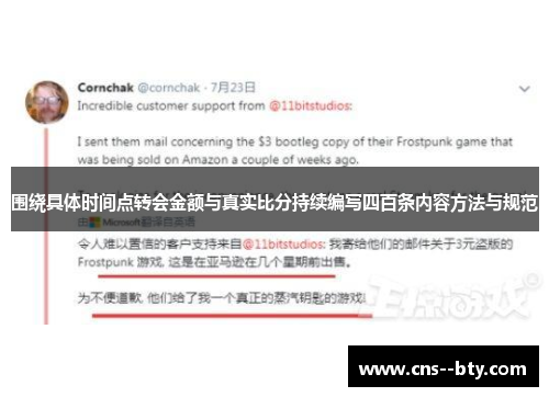 围绕具体时间点转会金额与真实比分持续编写四百条内容方法与规范