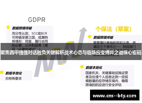 聚焦西甲强强对话胜负关键解析战术心态与临场应变博弈之道核心密码