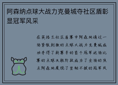 阿森纳点球大战力克曼城夺社区盾彰显冠军风采